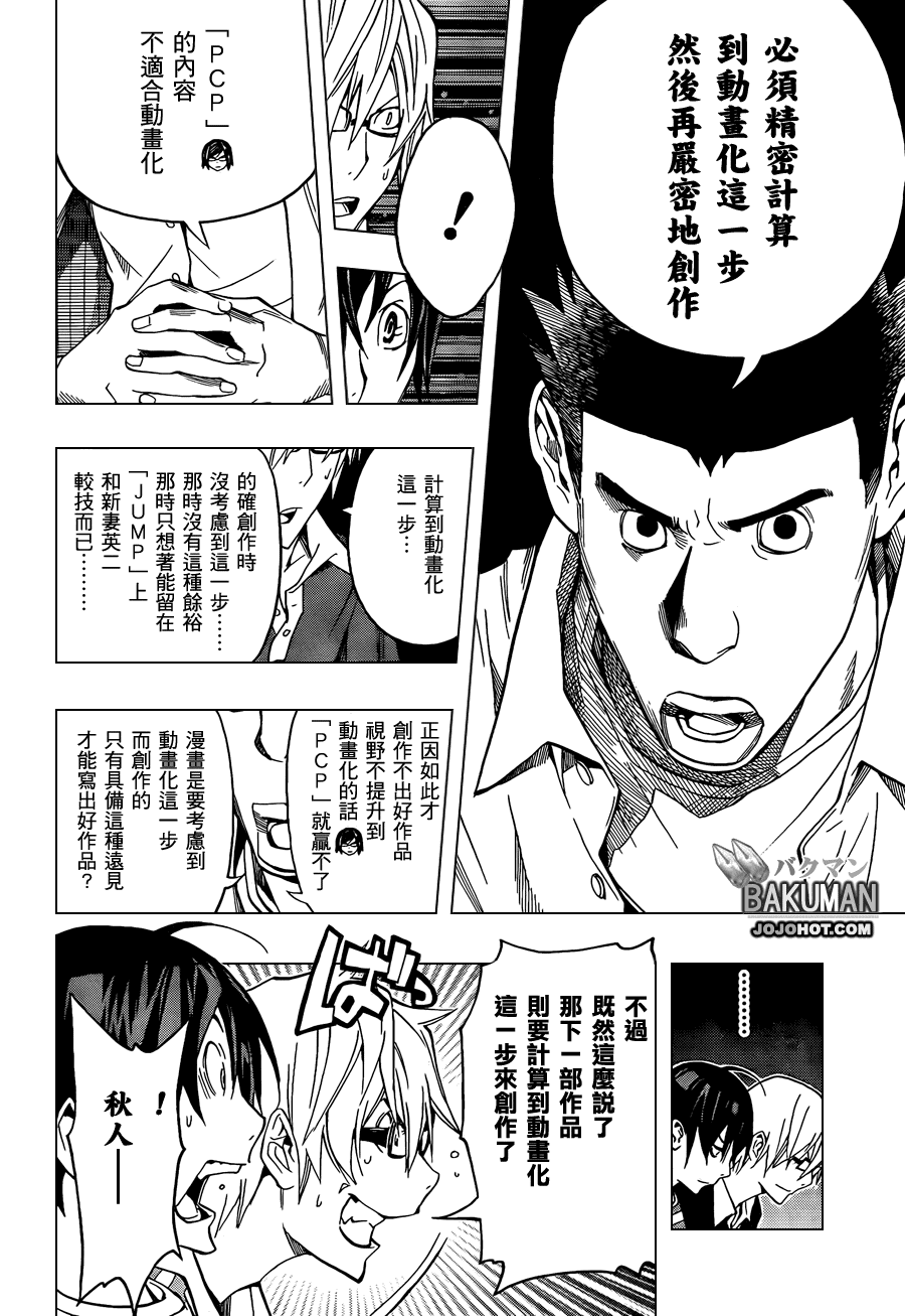 《食梦者》第101话 第6页