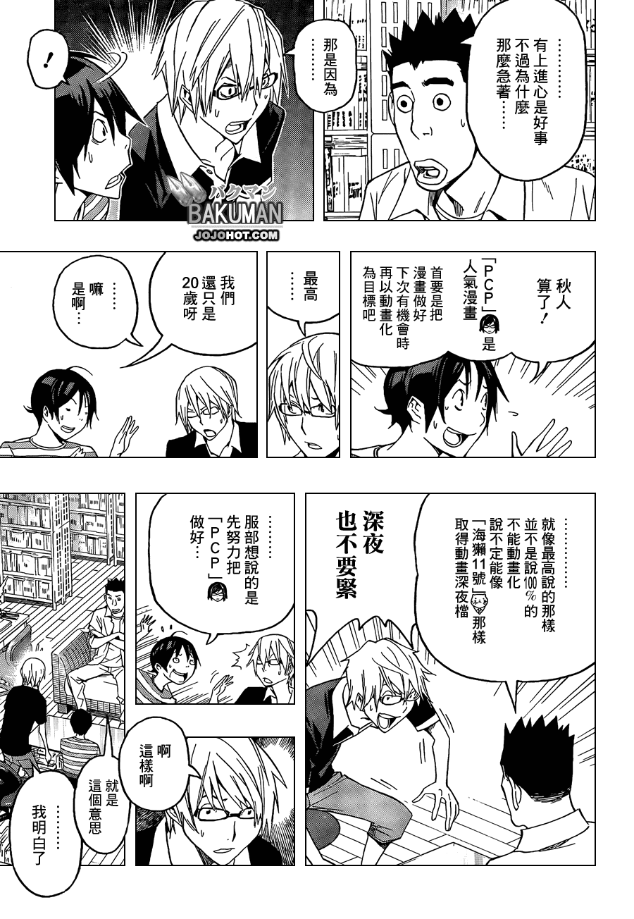 《食梦者》第101话 第7页