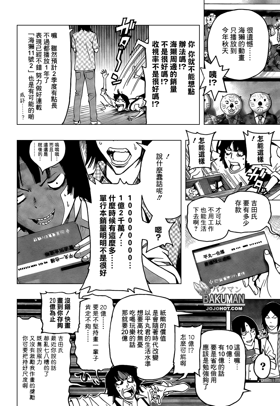 《食梦者》第101话 第8页