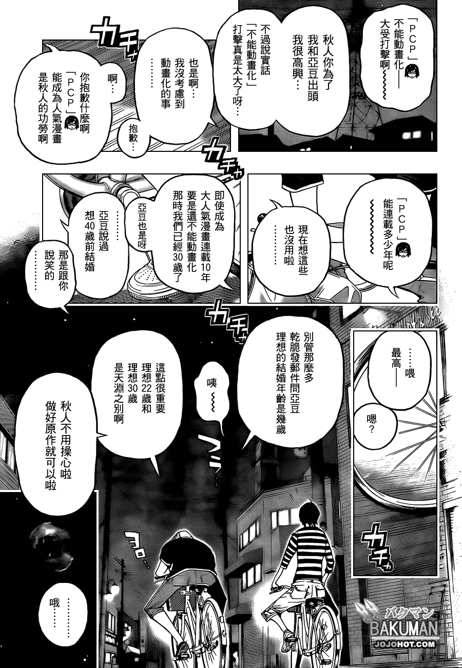 《食梦者》第101话 第9页