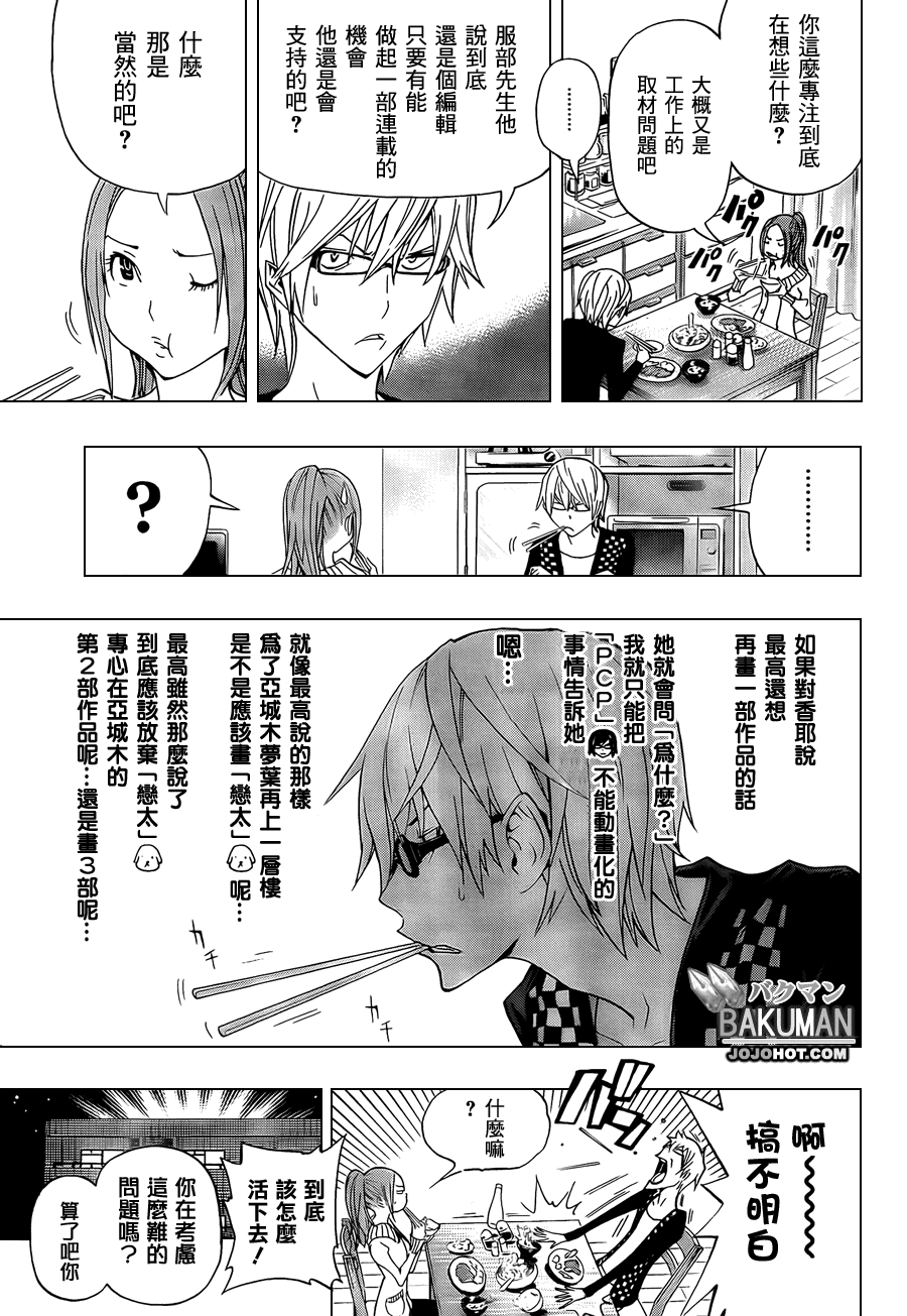 《食梦者》第104话 第10页