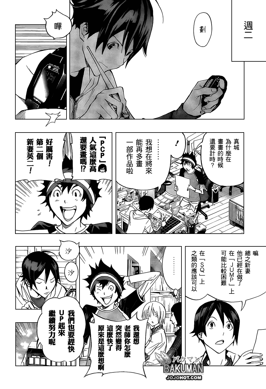 《食梦者》第104话 第11页