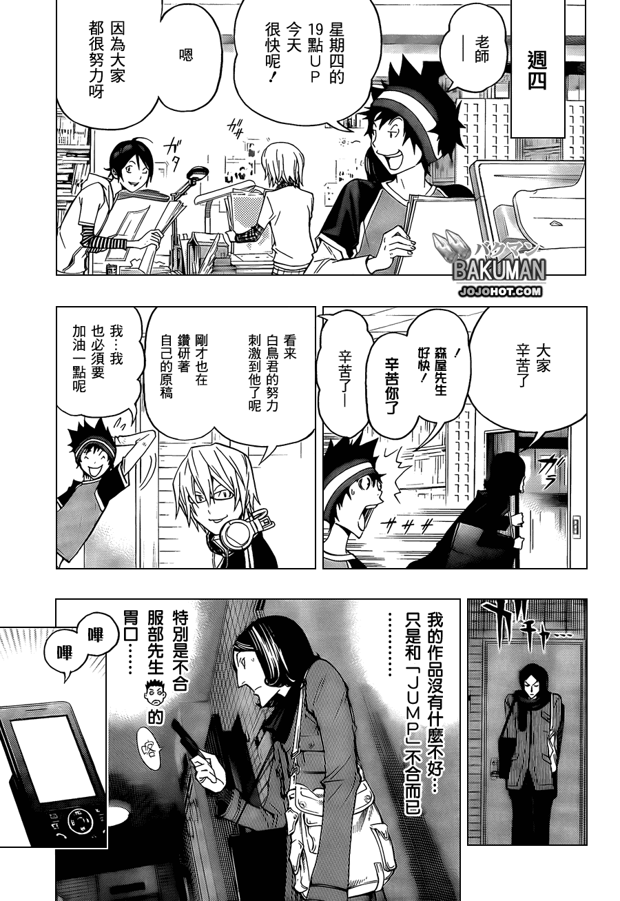 《食梦者》第104话 第12页