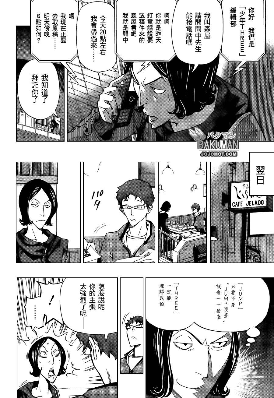 《食梦者》第104话 第13页