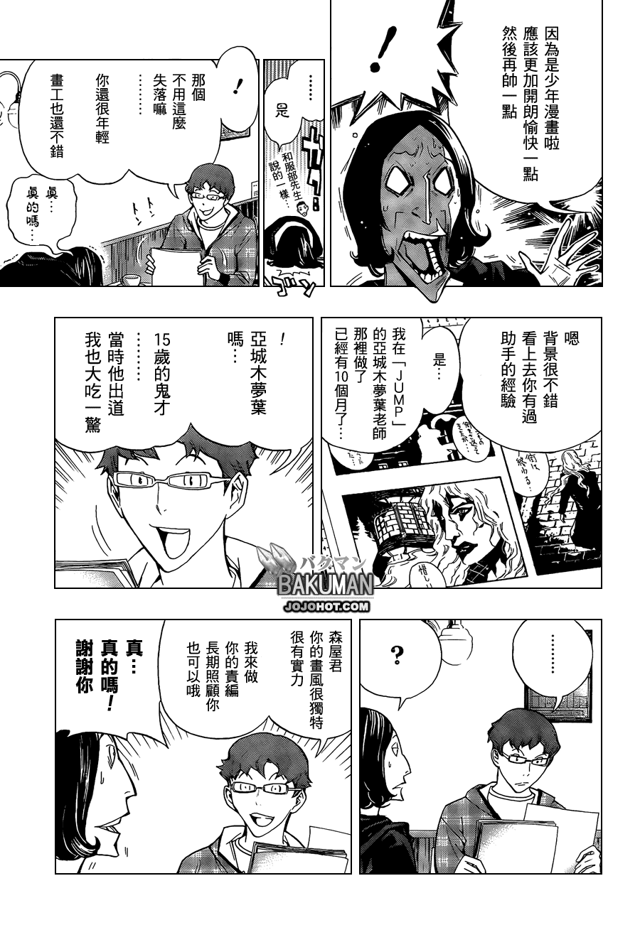《食梦者》第104话 第14页