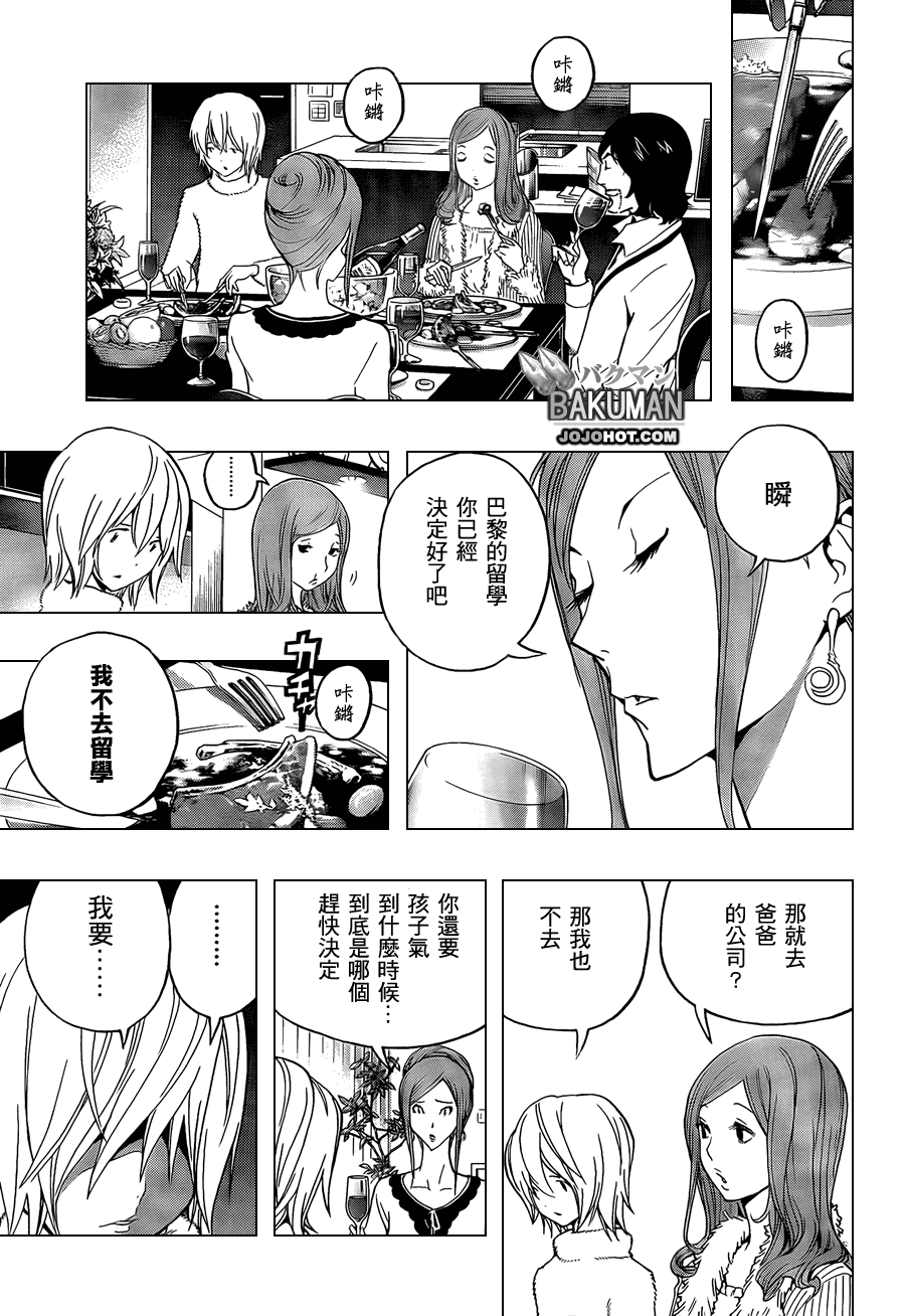 《食梦者》第104话 第16页
