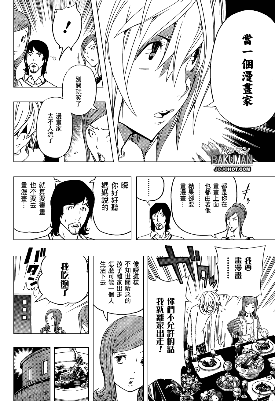 《食梦者》第104话 第17页