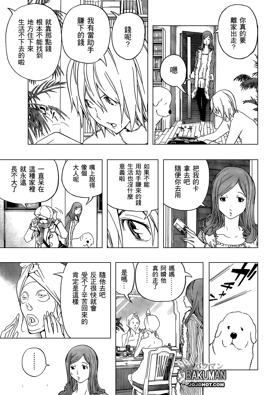《食梦者》第104话 第18页