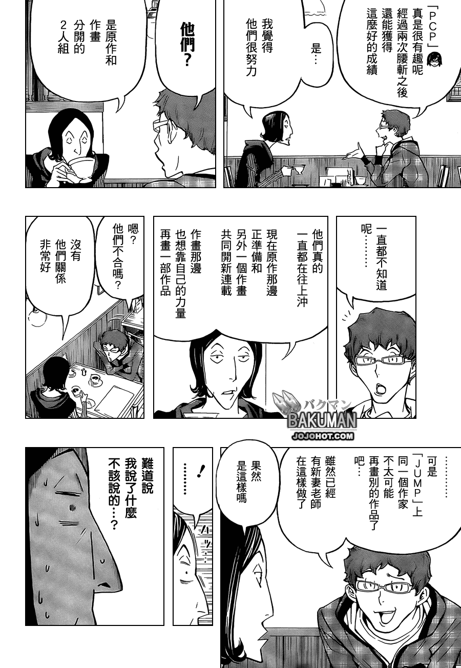 《食梦者》第104话 第19页