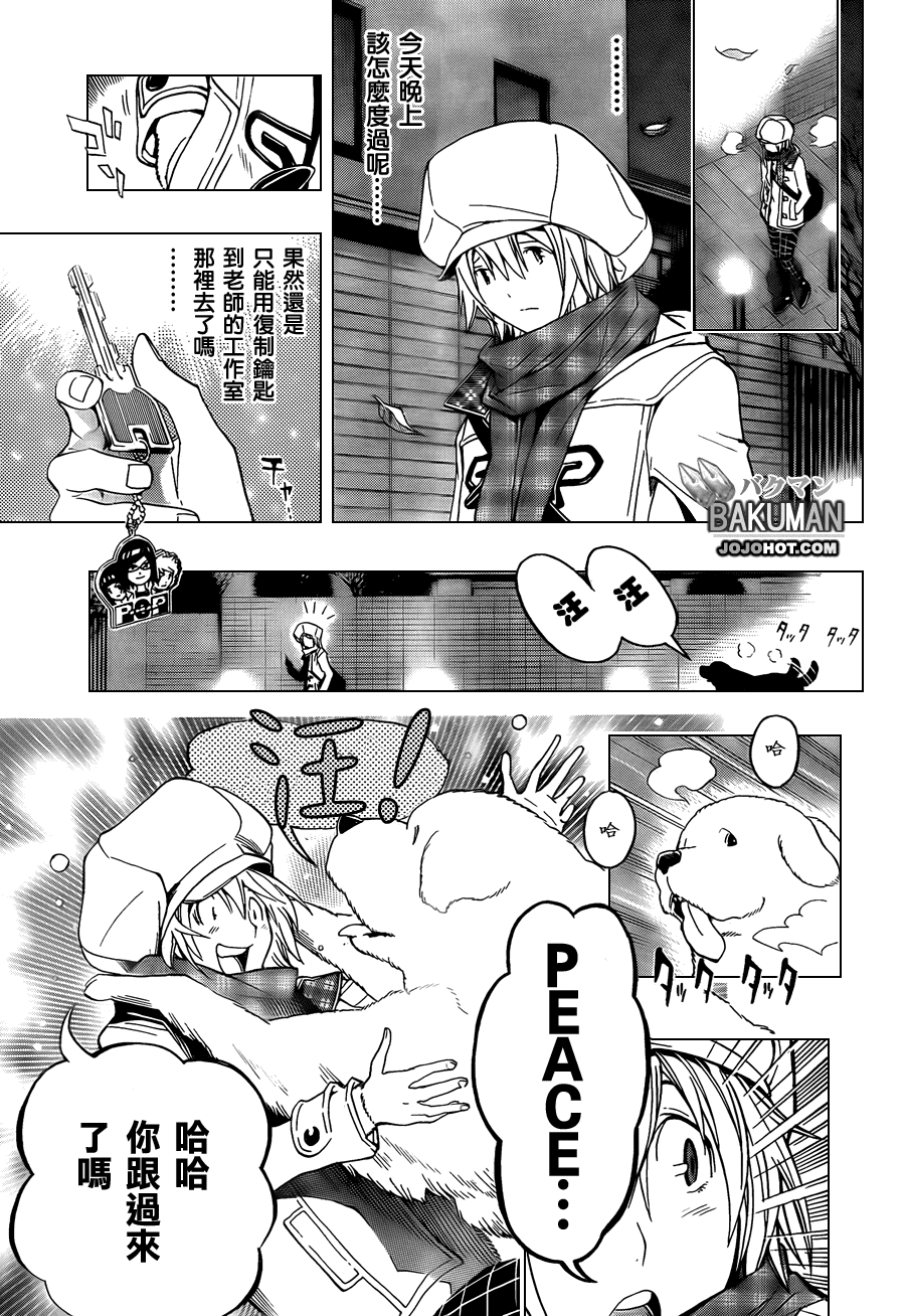 《食梦者》第104话 第20页