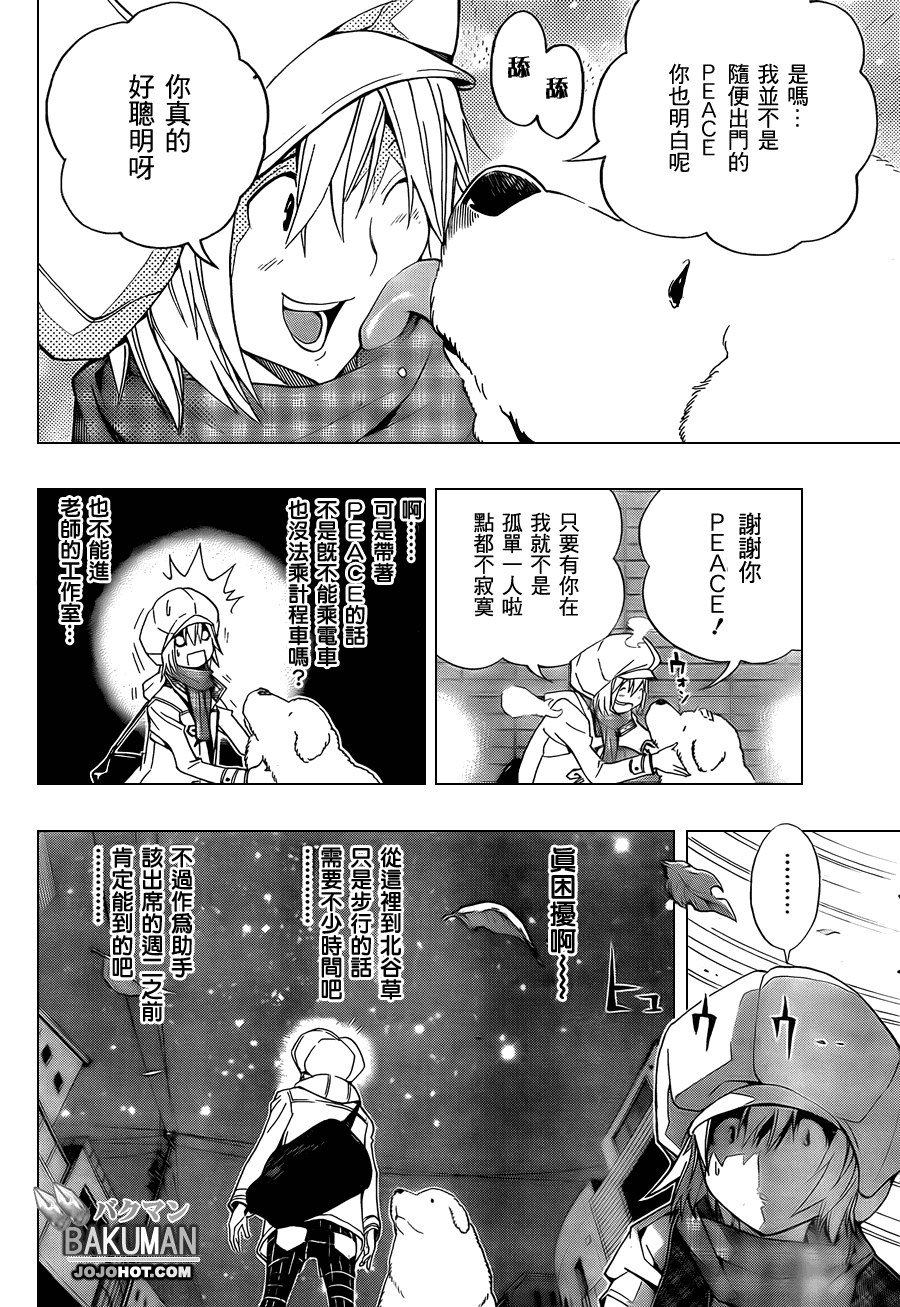 《食梦者》第104话 第21页