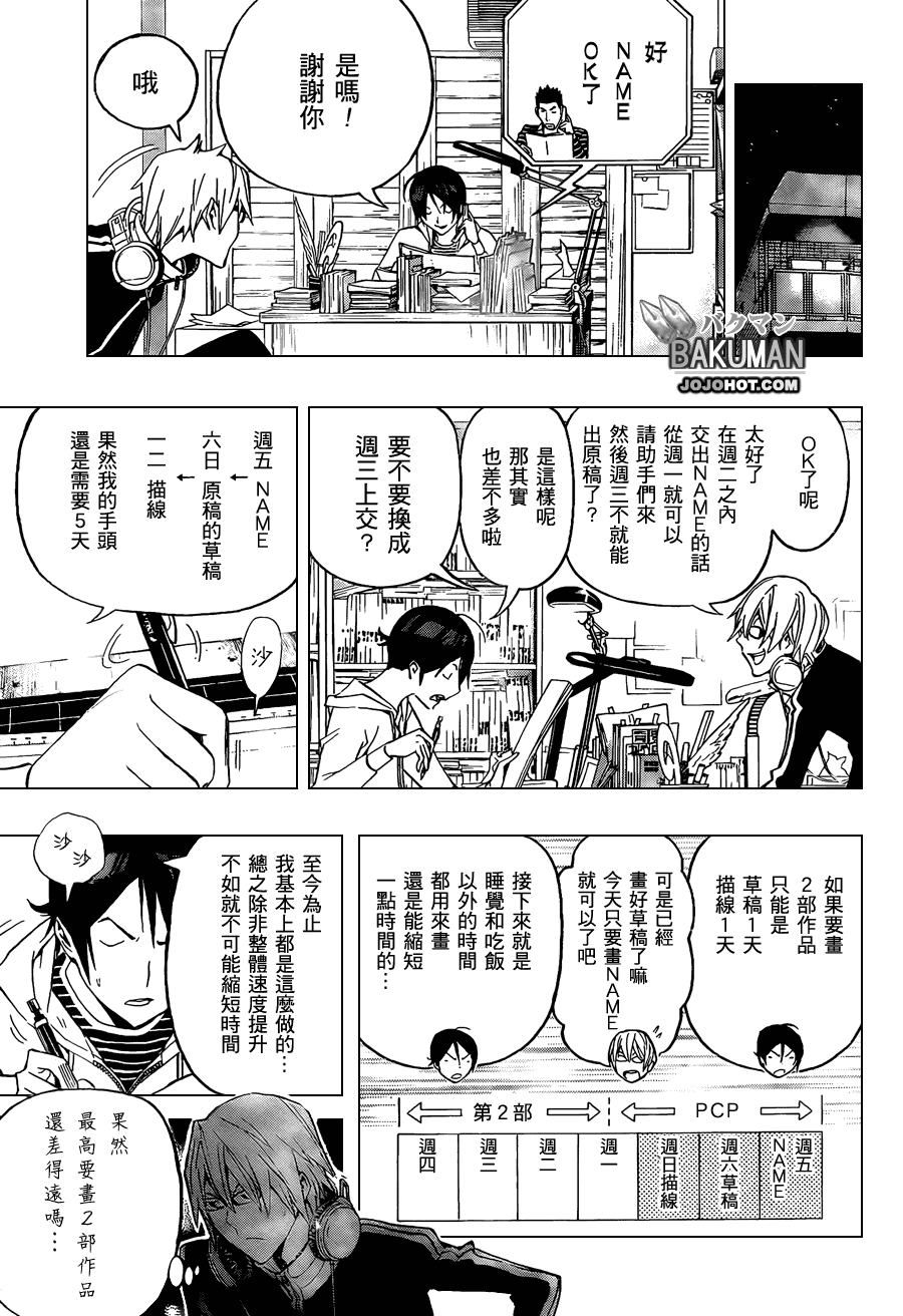 《食梦者》第104话 第22页