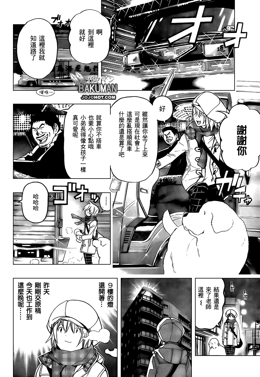《食梦者》第104话 第23页
