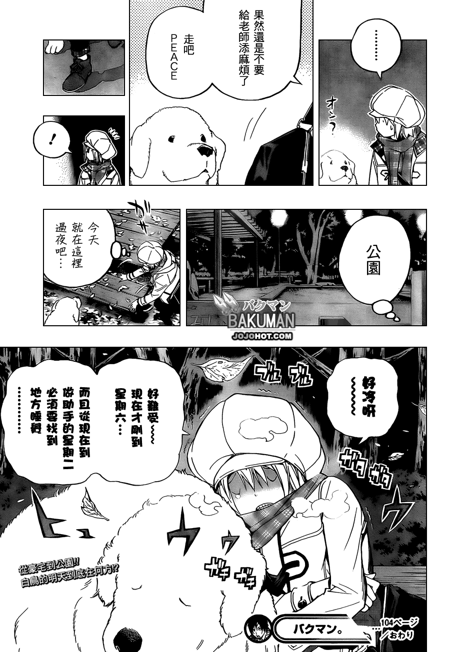 《食梦者》第104话 第24页