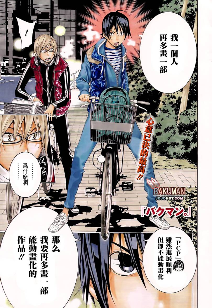 《食梦者》第104话 第2页