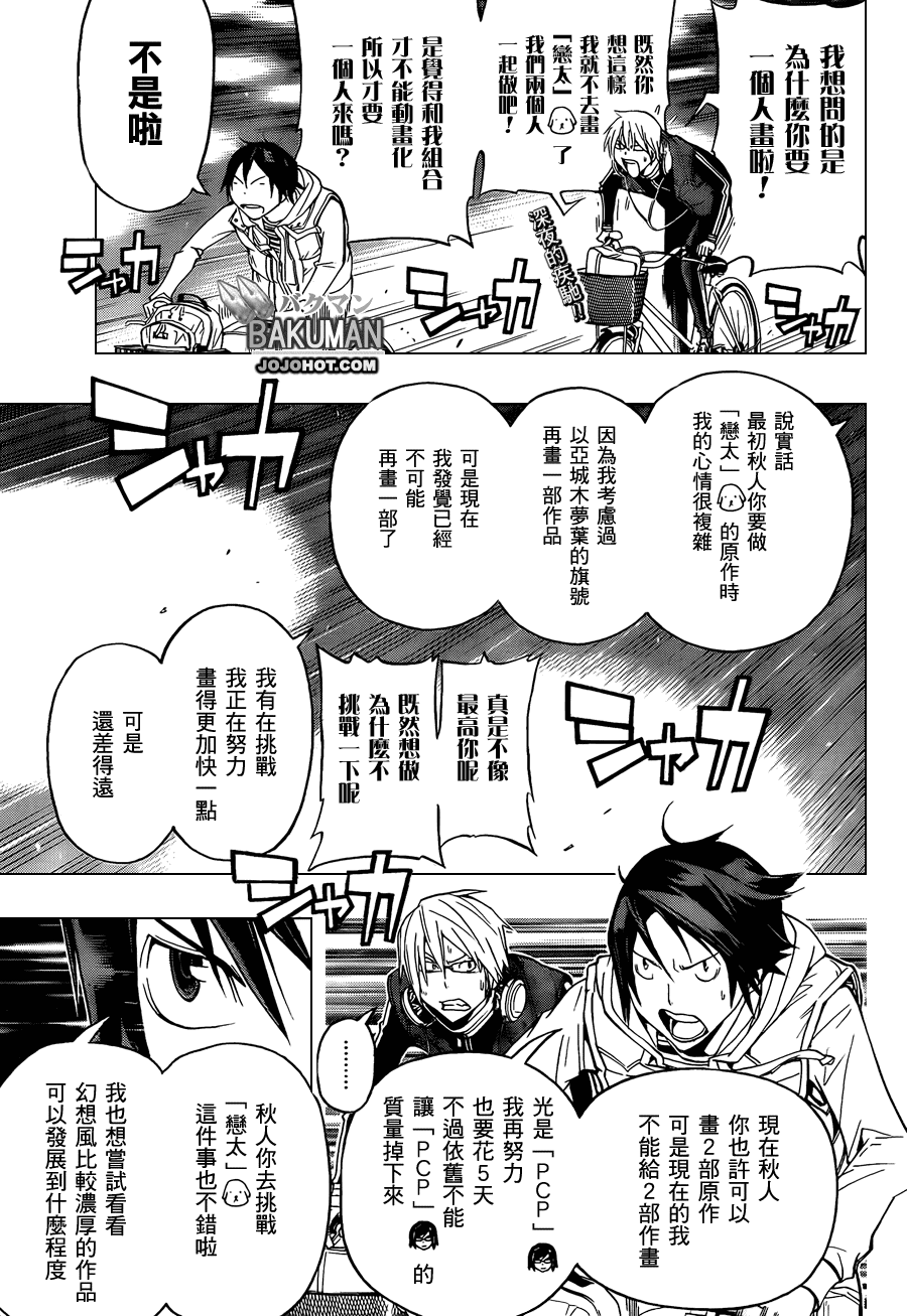 《食梦者》第104话 第4页
