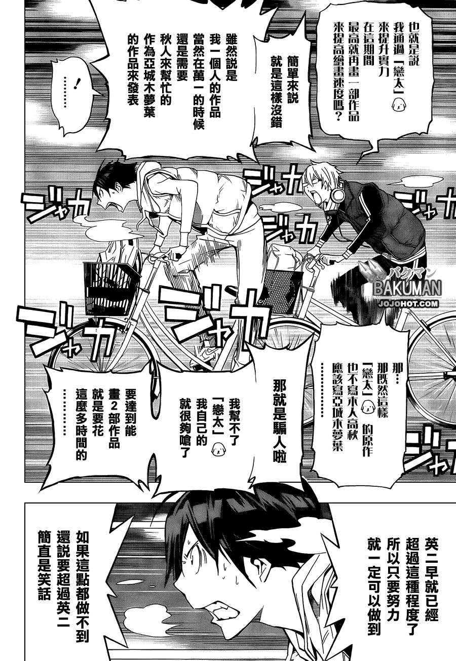 《食梦者》第104话 第5页