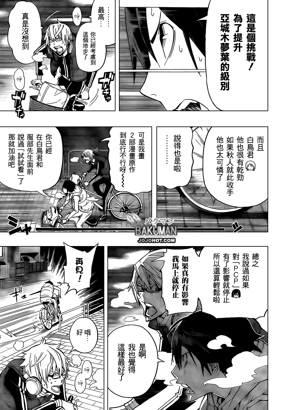 《食梦者》第104话 第6页