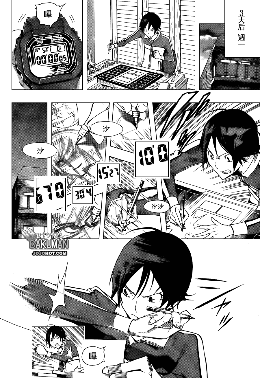 《食梦者》第104话 第7页