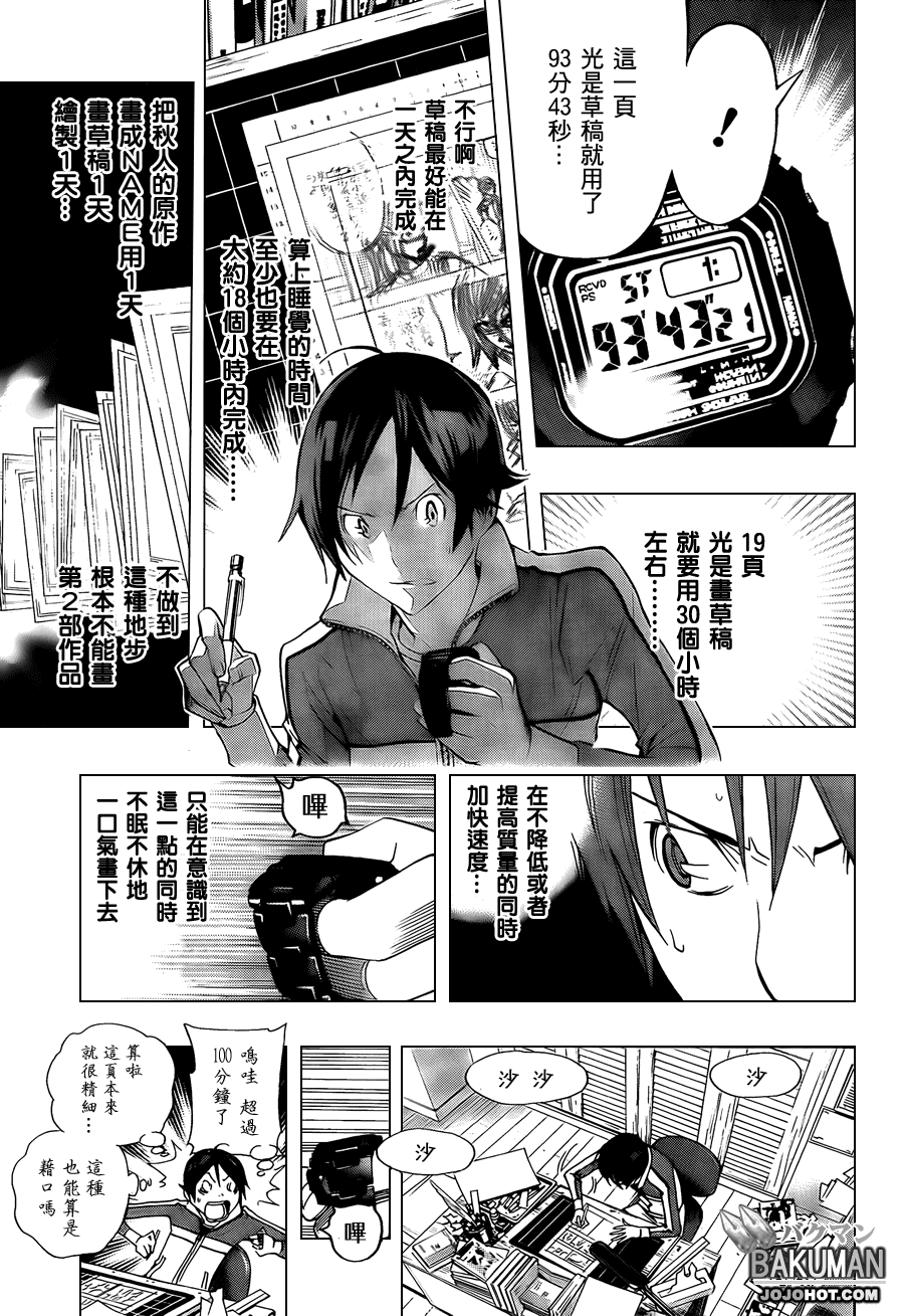 《食梦者》第104话 第8页