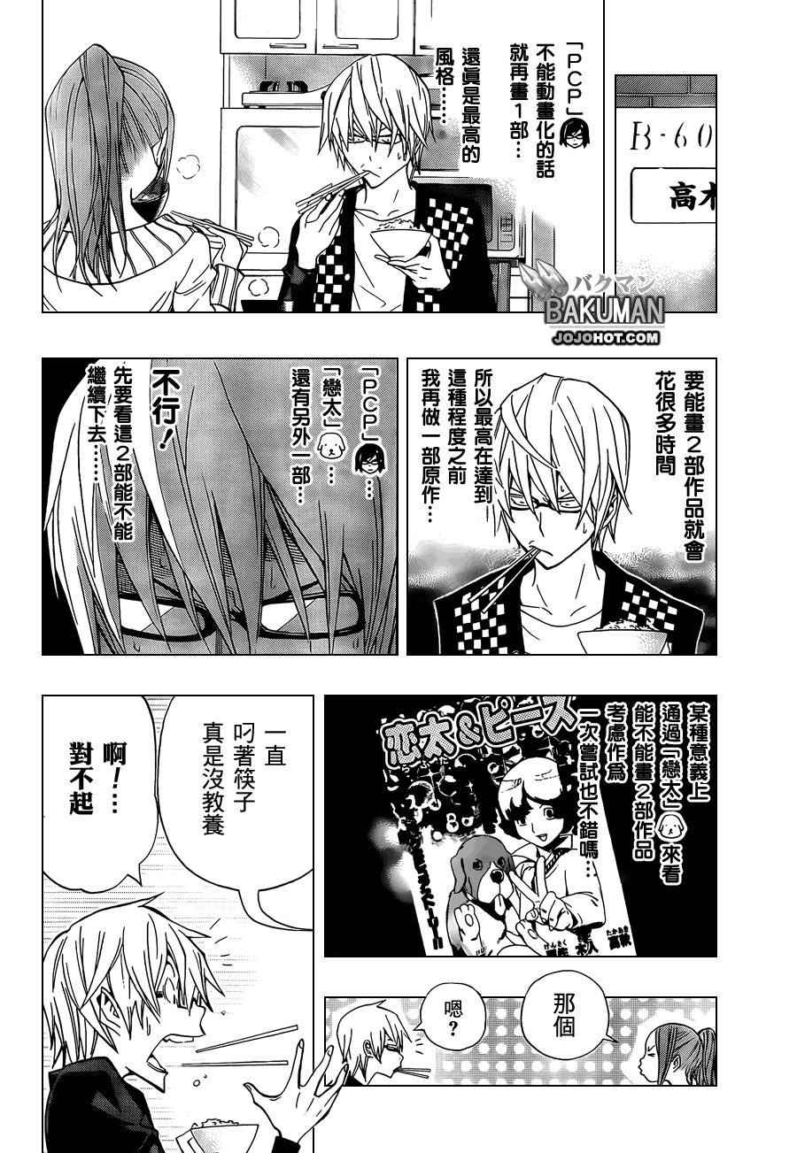 《食梦者》第104话 第9页