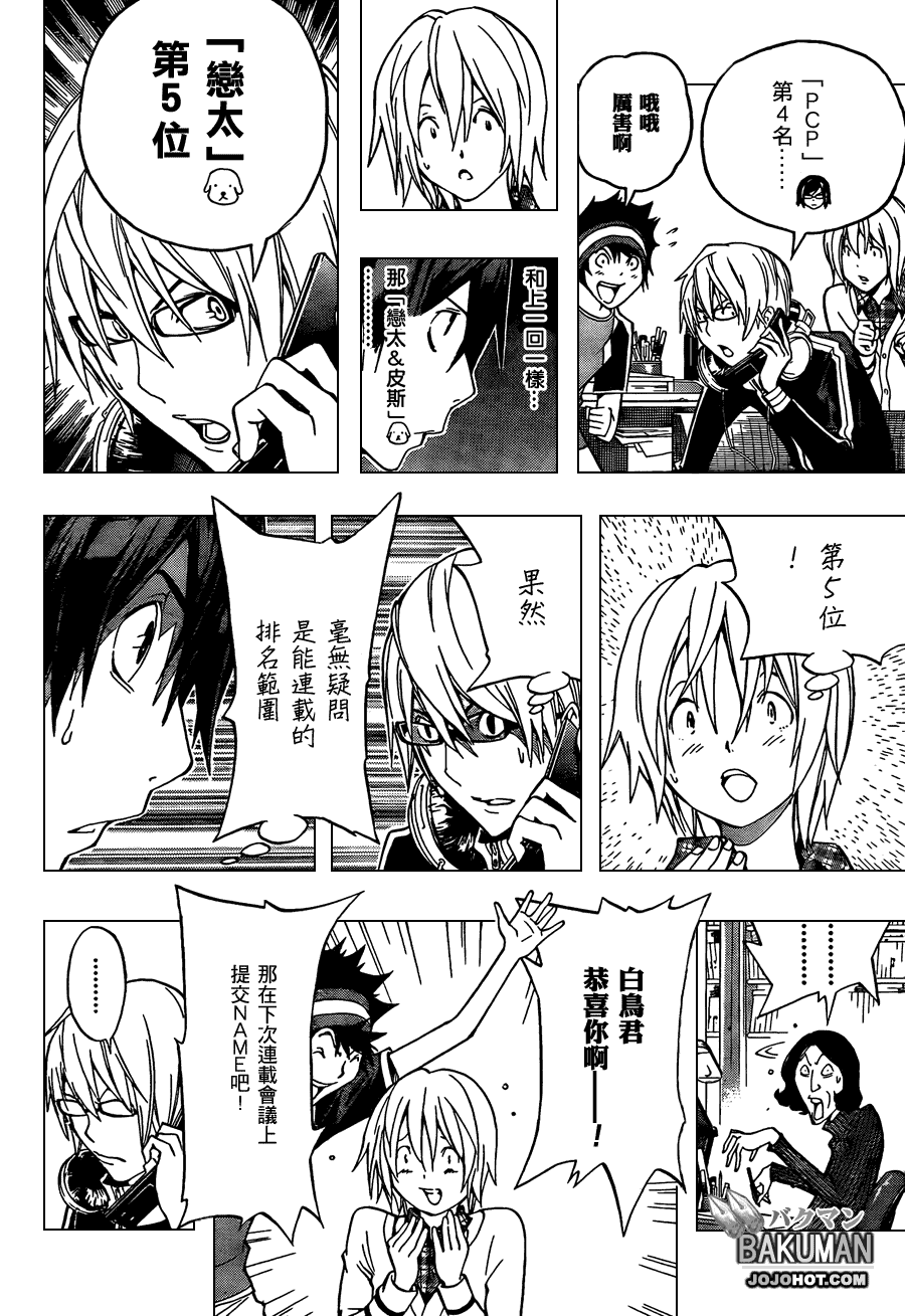 《食梦者》第103话 第10页