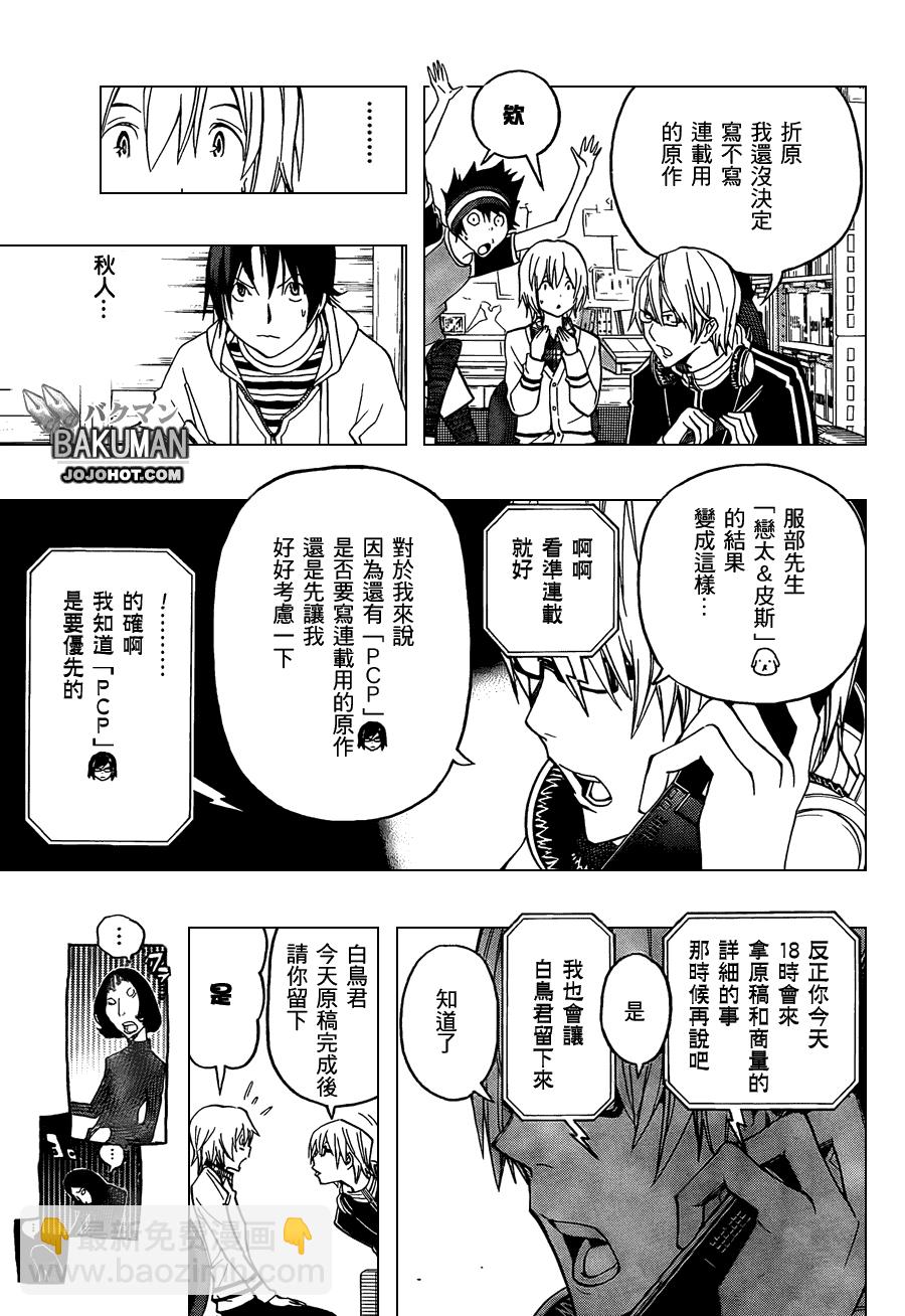 《食梦者》第103话 第11页