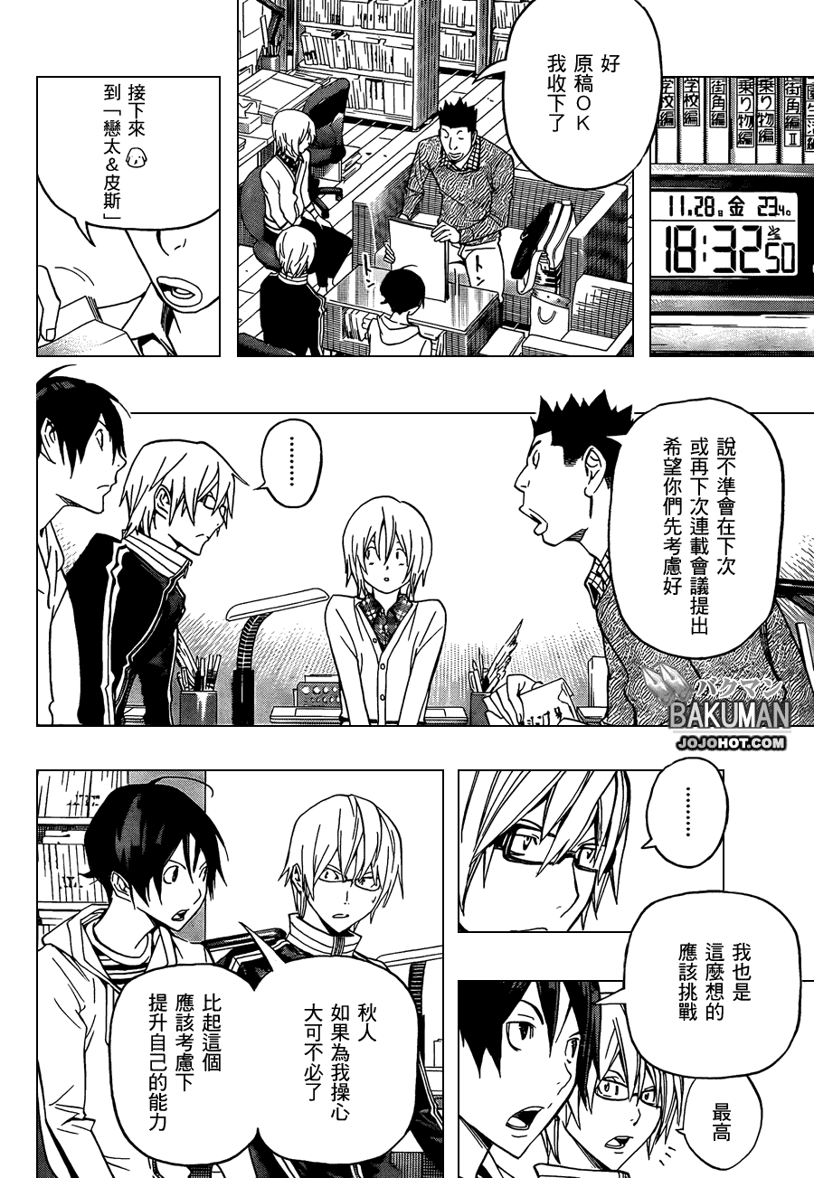 《食梦者》第103话 第12页