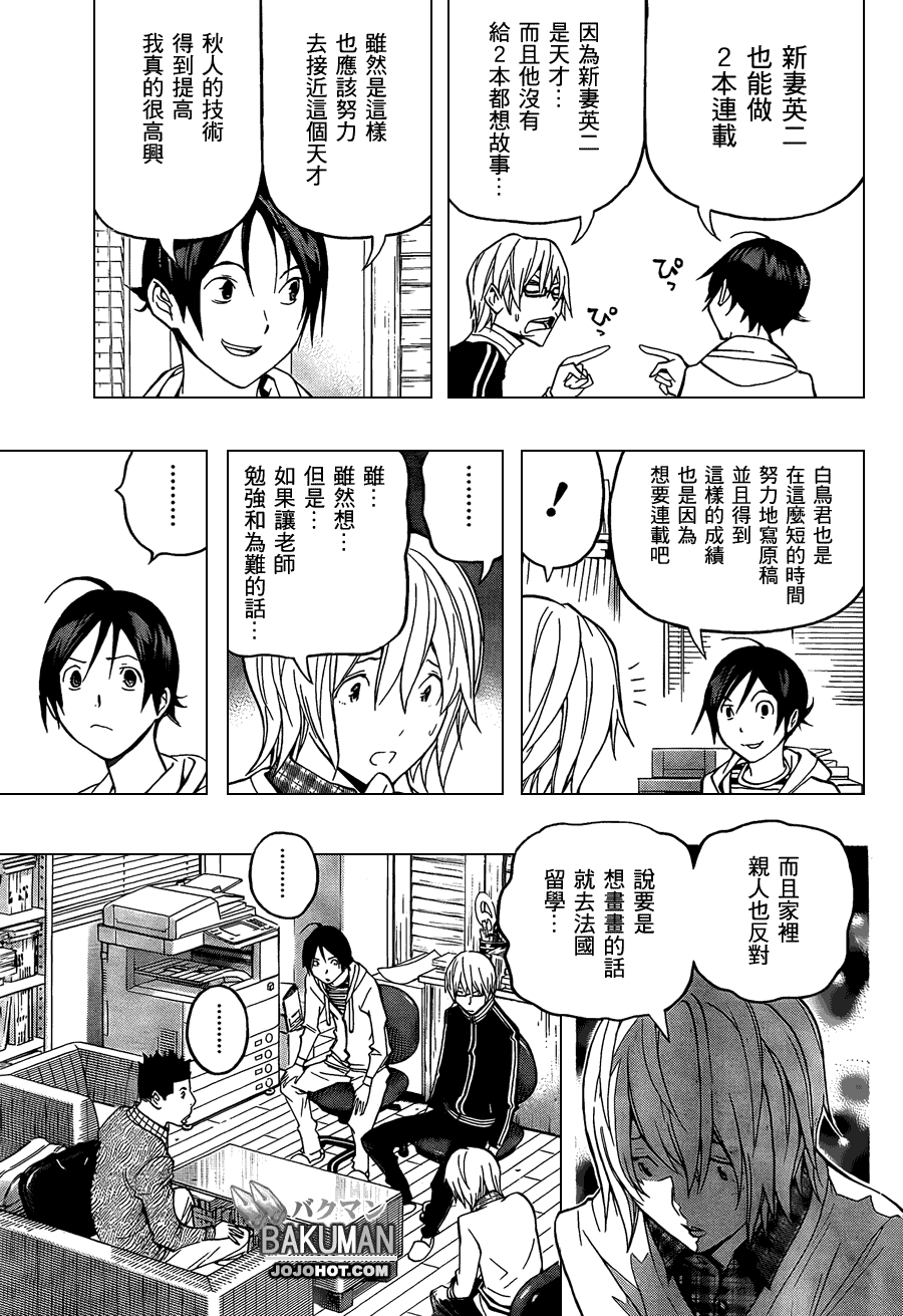 《食梦者》第103话 第13页