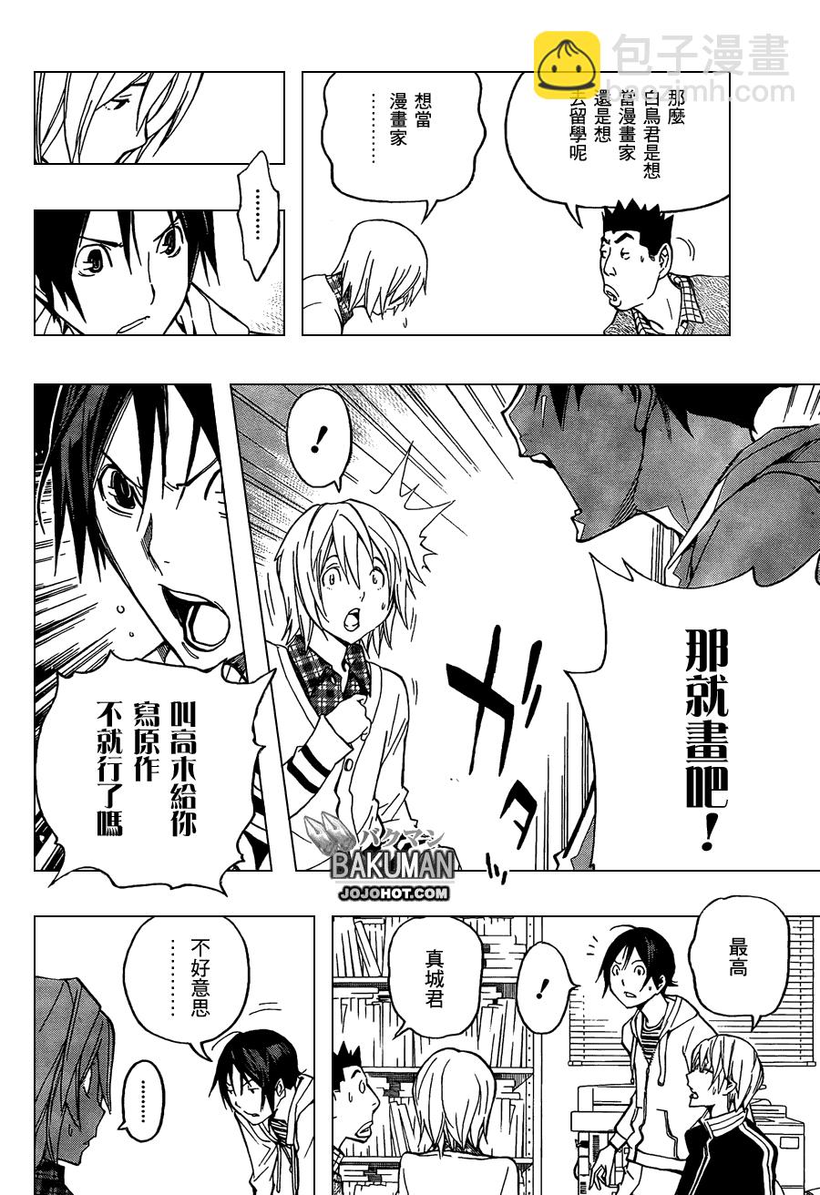 《食梦者》第103话 第14页