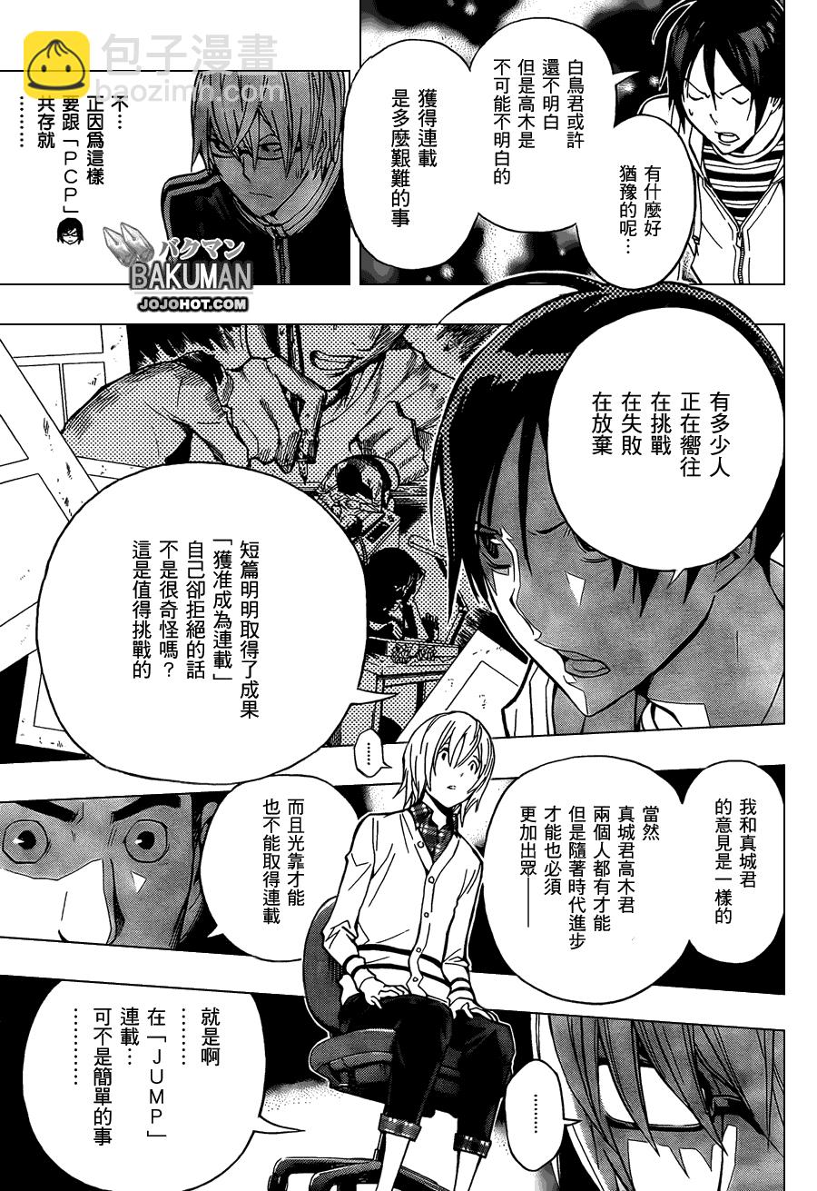 《食梦者》第103话 第15页