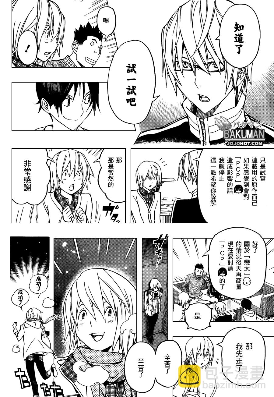《食梦者》第103话 第16页