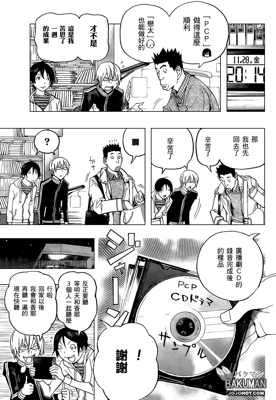 《食梦者》第103话 第17页
