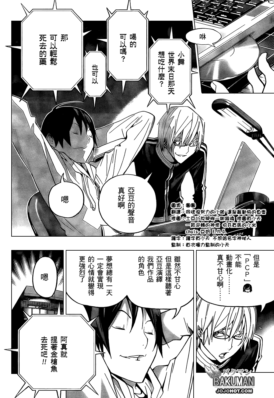 《食梦者》第103话 第18页