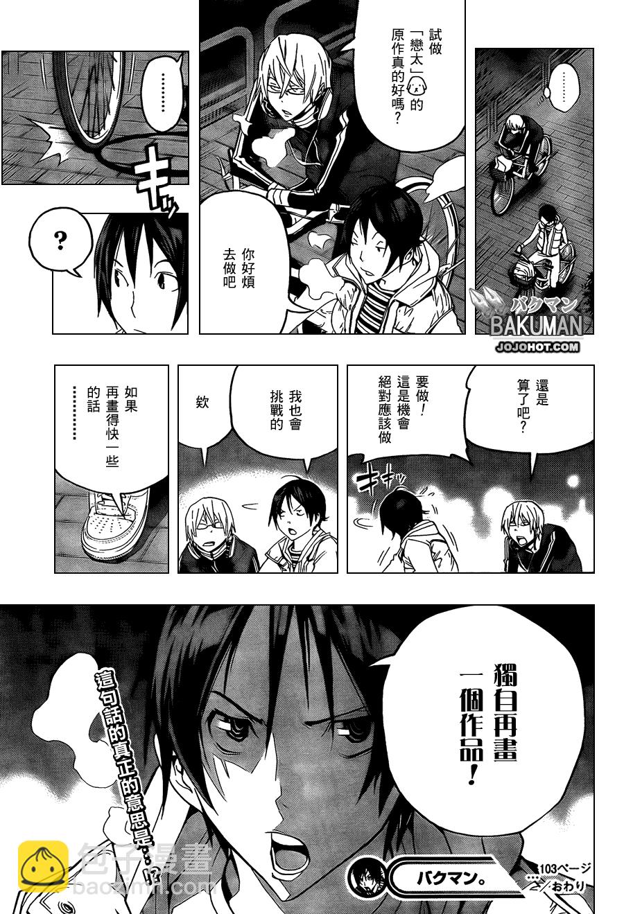 《食梦者》第103话 第19页