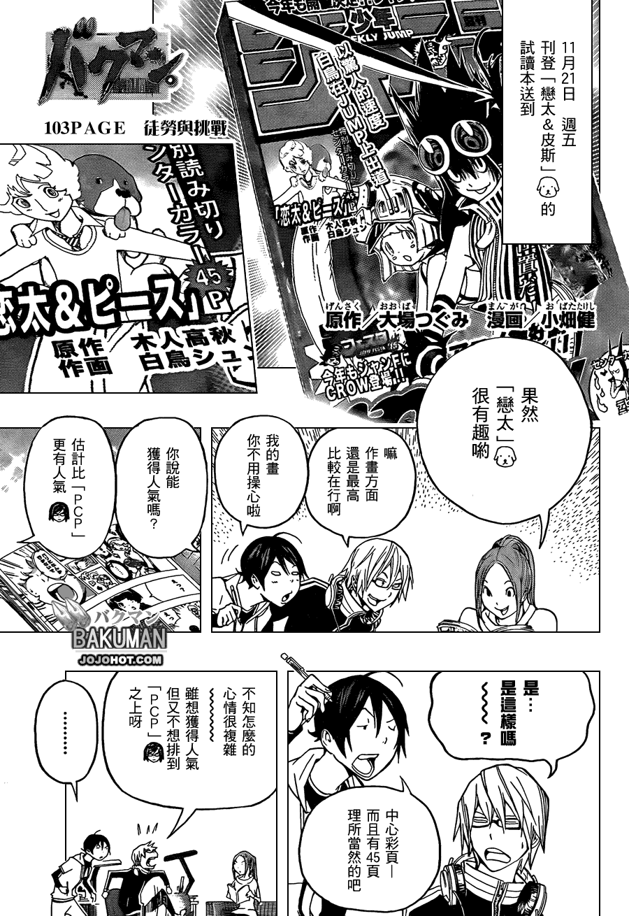 《食梦者》第103话 第1页