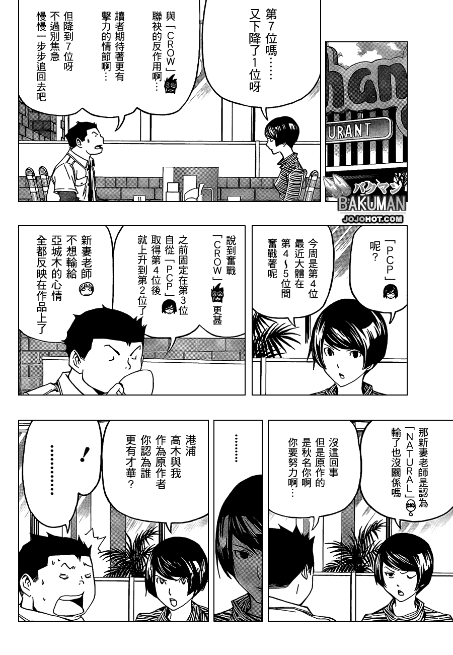 《食梦者》第103话 第2页
