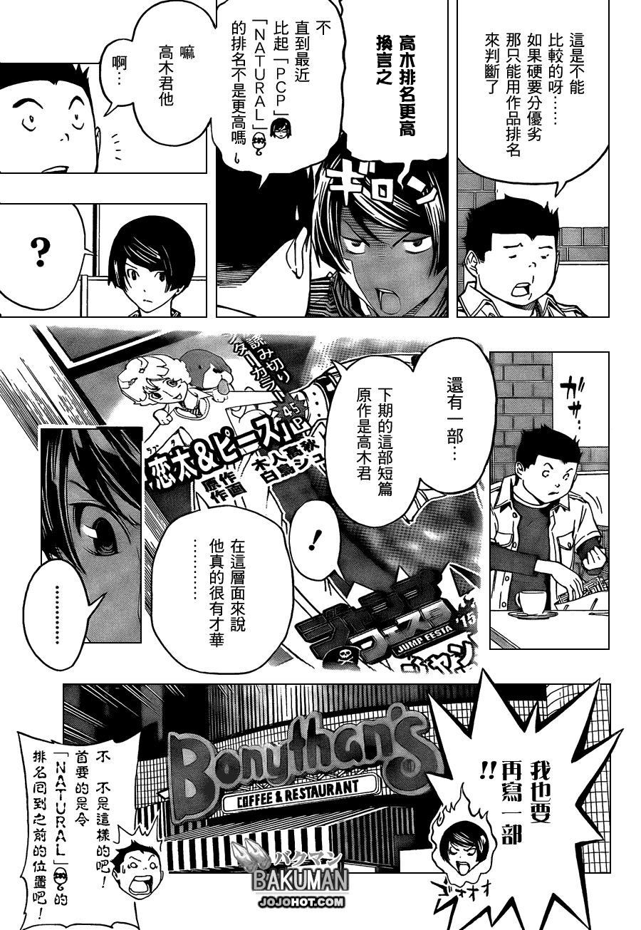 《食梦者》第103话 第3页