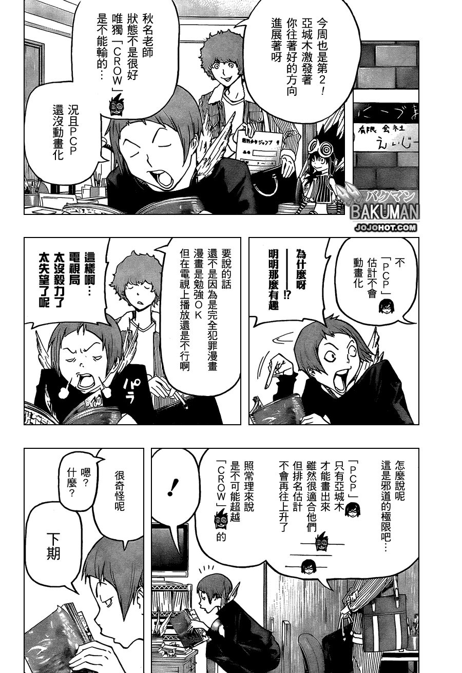 《食梦者》第103话 第4页