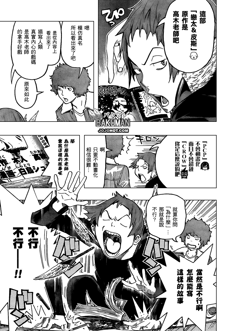 《食梦者》第103话 第5页