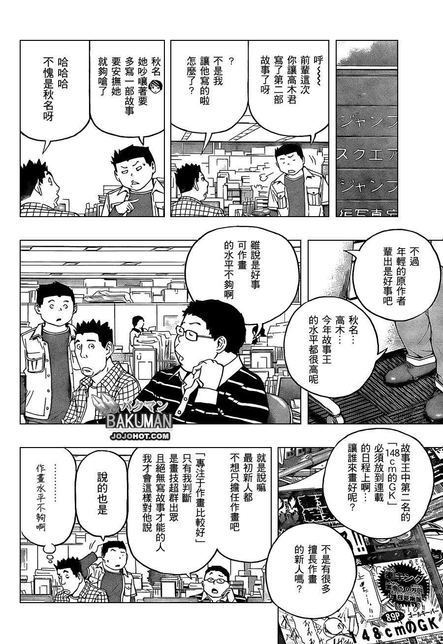 《食梦者》第103话 第6页