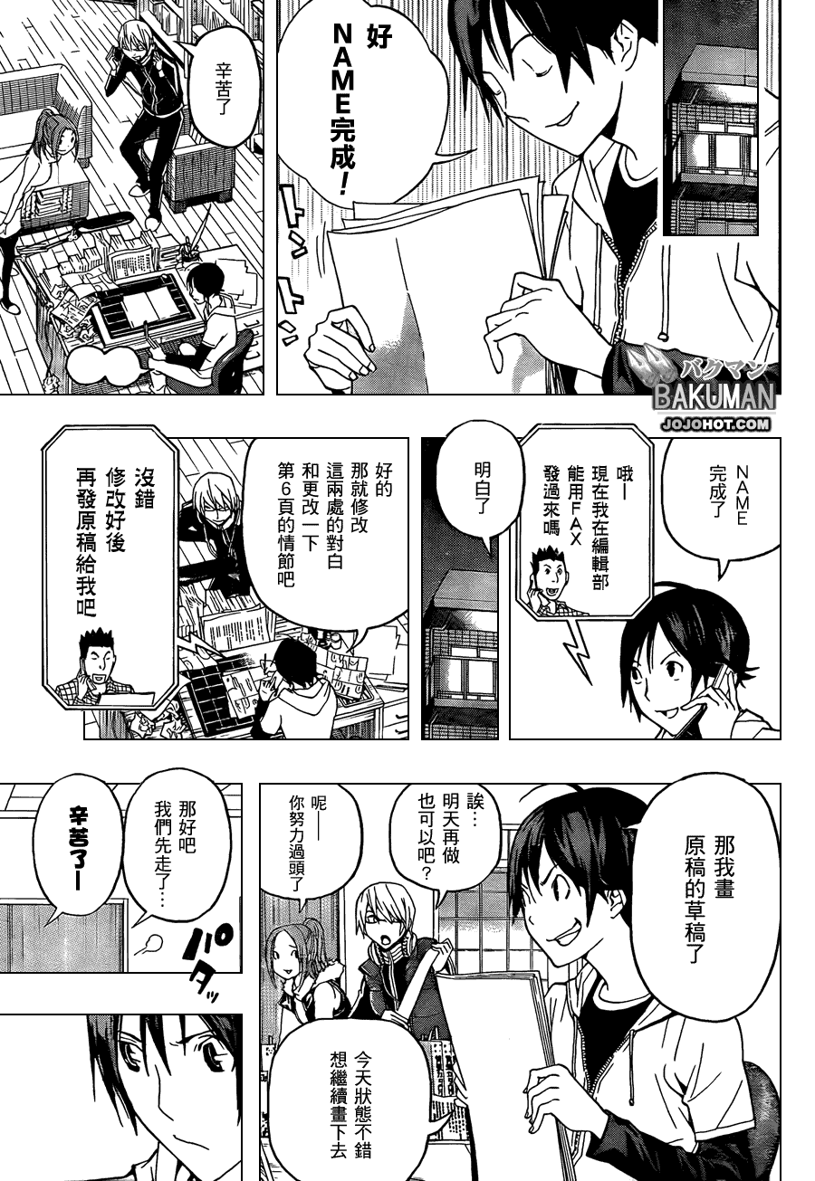 《食梦者》第103话 第7页
