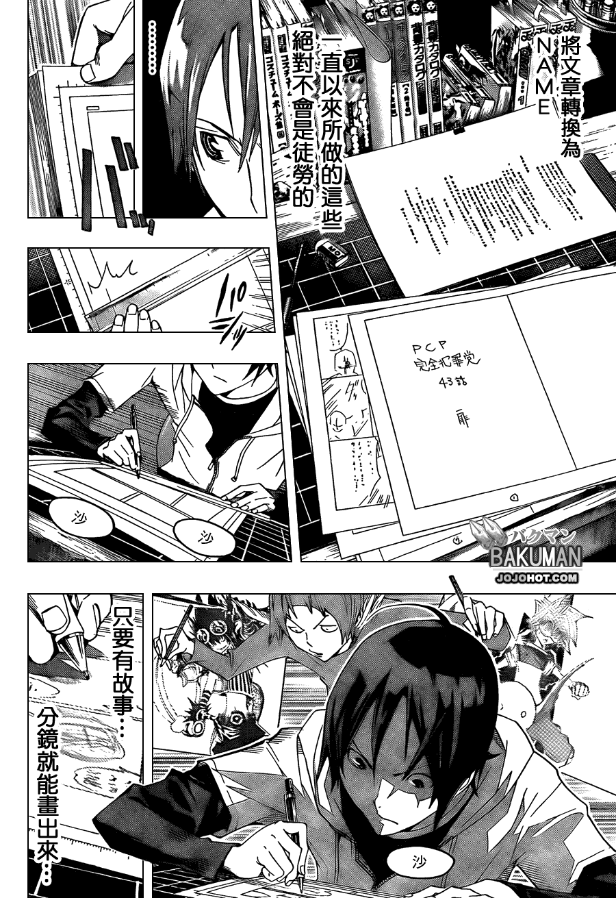 《食梦者》第103话 第8页