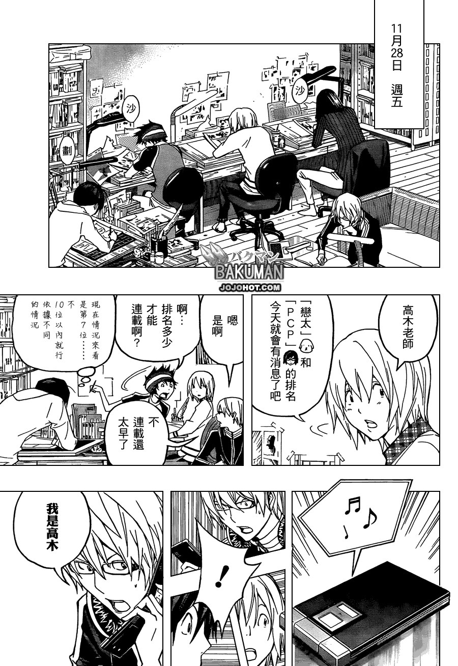《食梦者》第103话 第9页