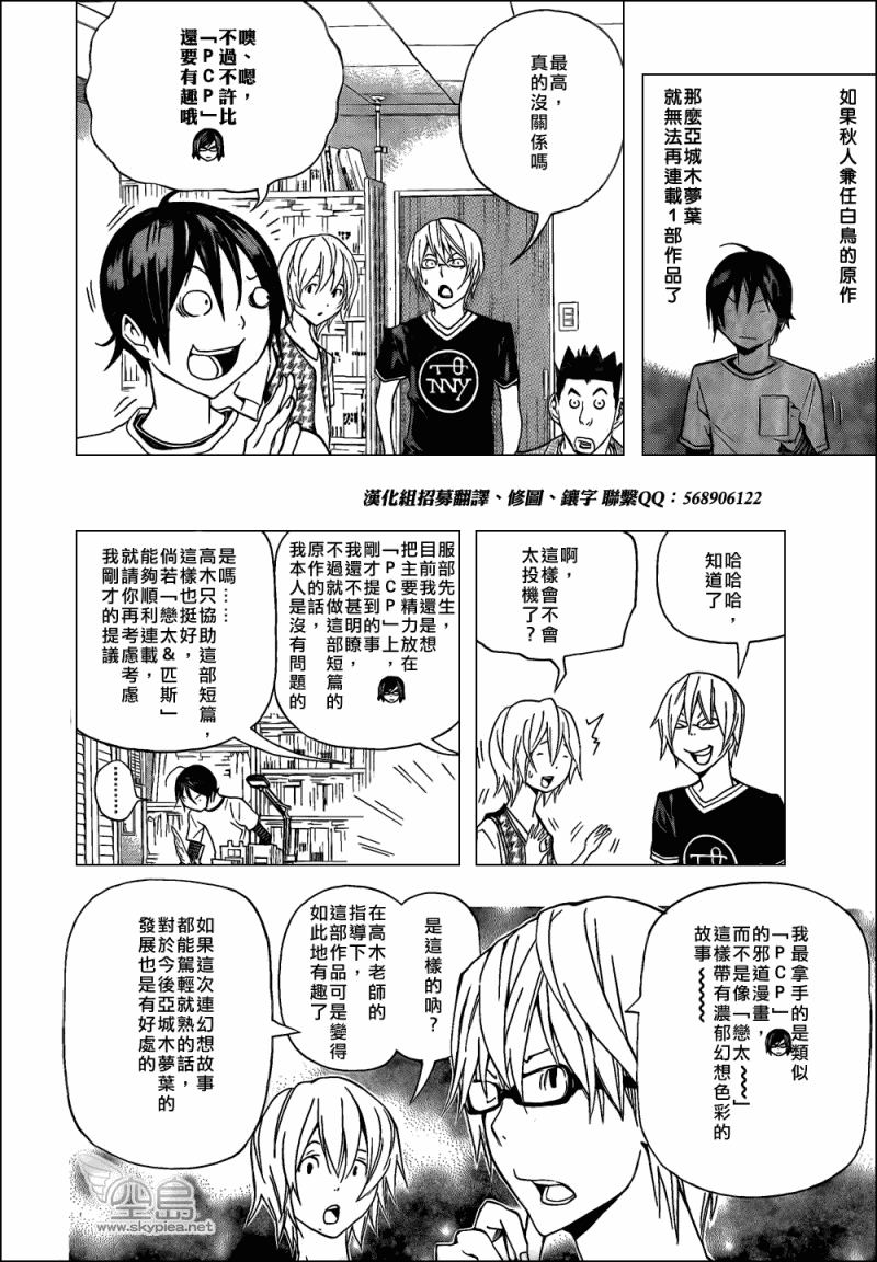 《食梦者》第102话 第10页