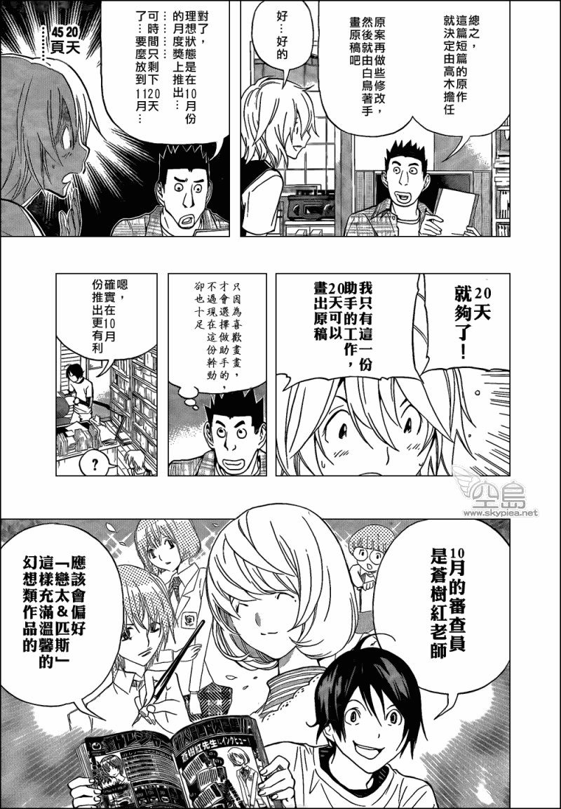 《食梦者》第102话 第11页