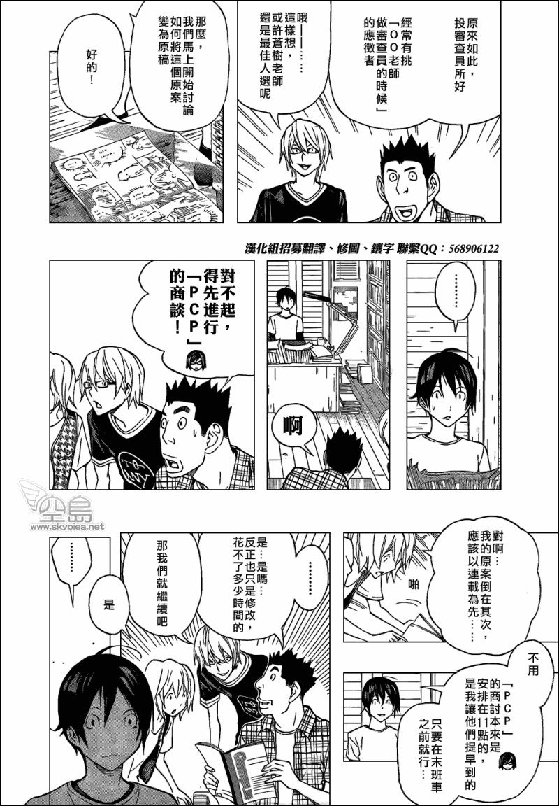 《食梦者》第102话 第12页