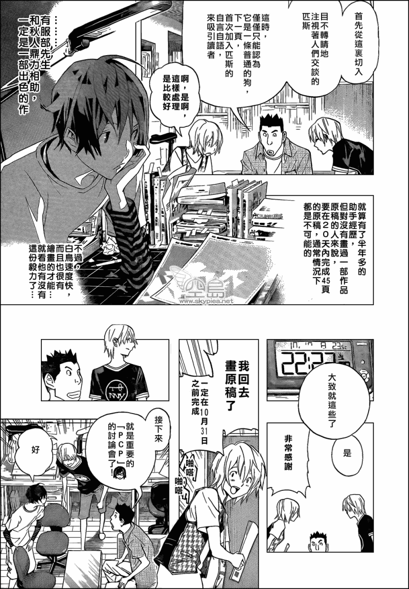 《食梦者》第102话 第13页