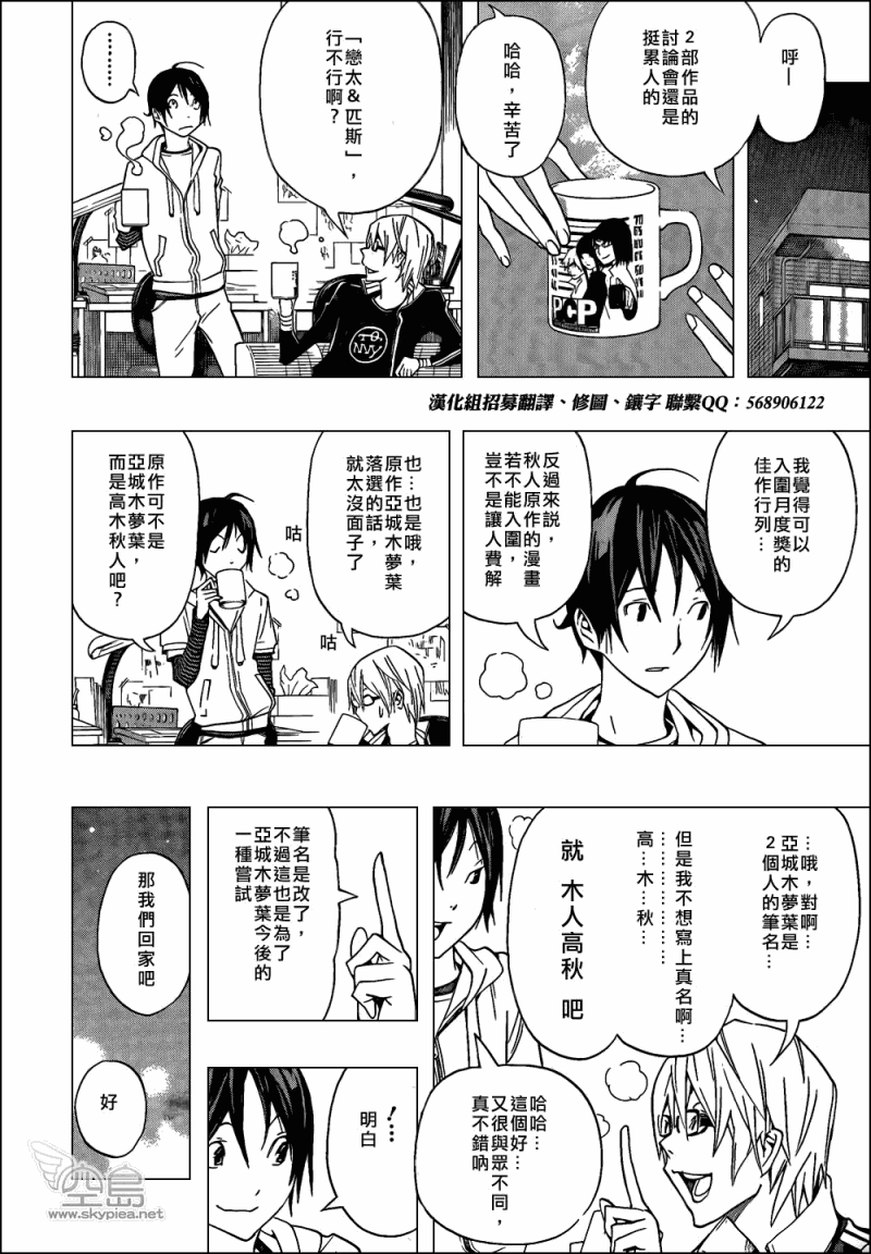 《食梦者》第102话 第14页