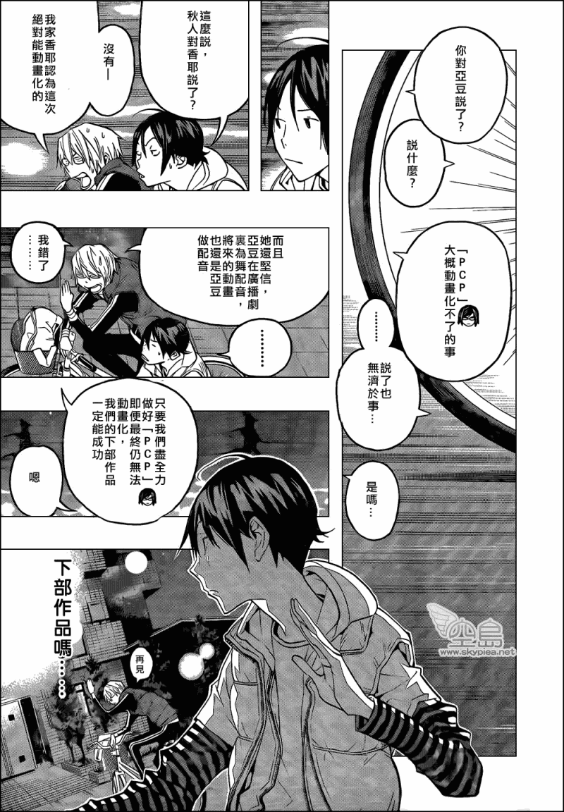 《食梦者》第102话 第15页